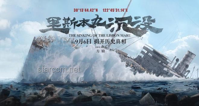 《里斯本丸沉没》的“砸锅卖铁”之役：价值几何，影响多深？